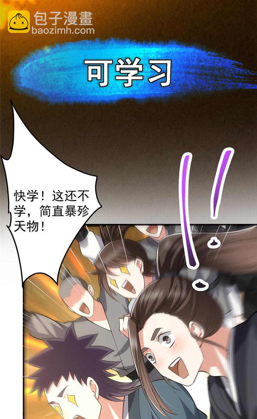 🍲掌门低调点 121 全民疯狂 第32页