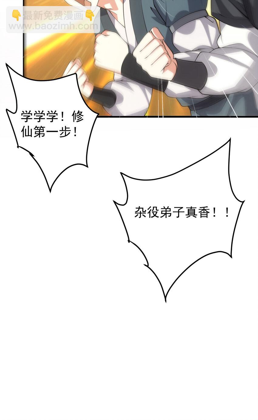 🍲掌门低调点 121 全民疯狂 第33页