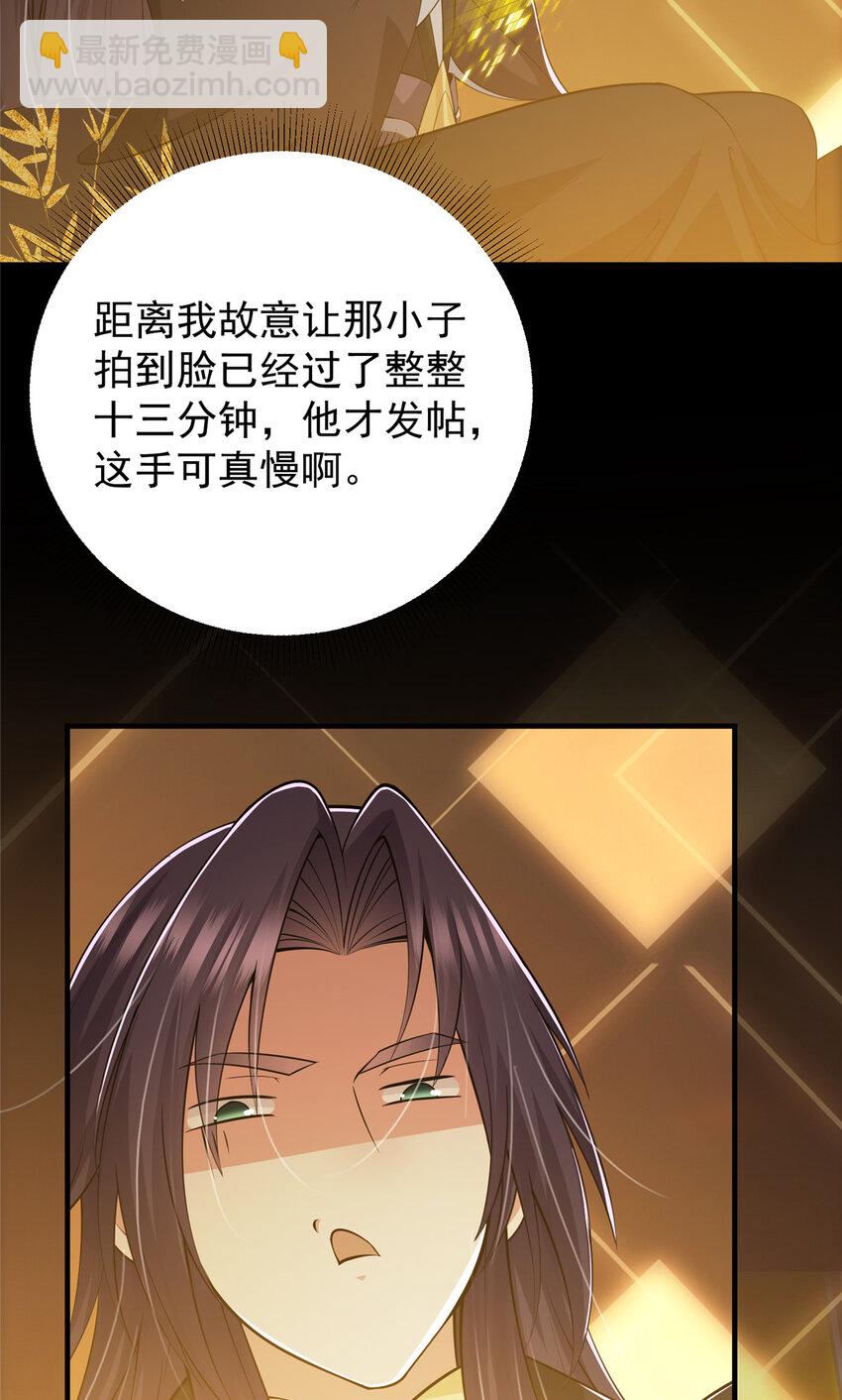 🍲掌门低调点 121 全民疯狂 第38页