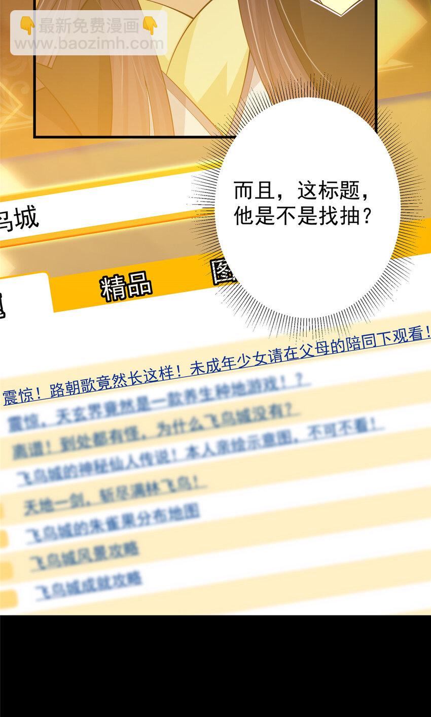 🍲掌门低调点 121 全民疯狂 第39页