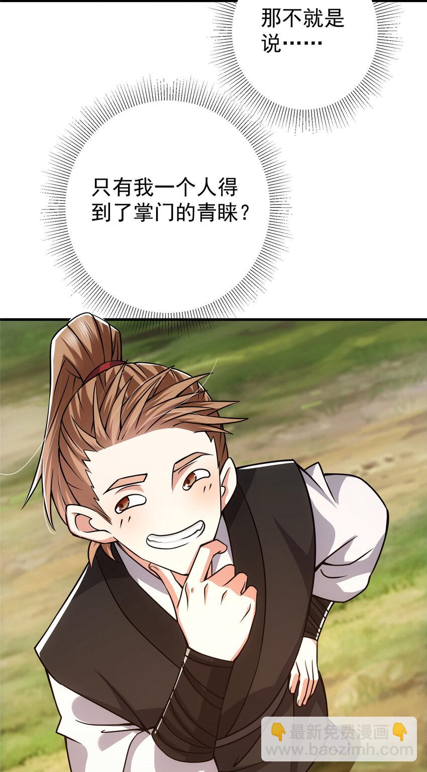 🍲掌门低调点 121 全民疯狂 第6页