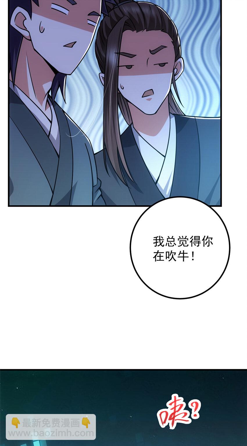 🍲掌门低调点 121 全民疯狂 第9页