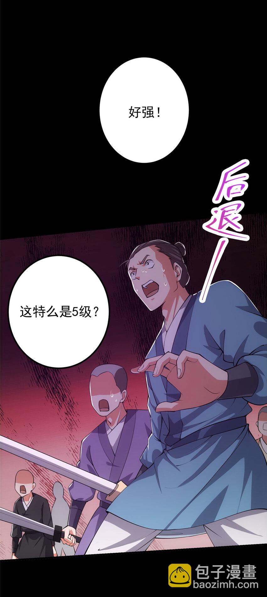 🍲掌门低调点 123 这次轮到小秋了 第23页