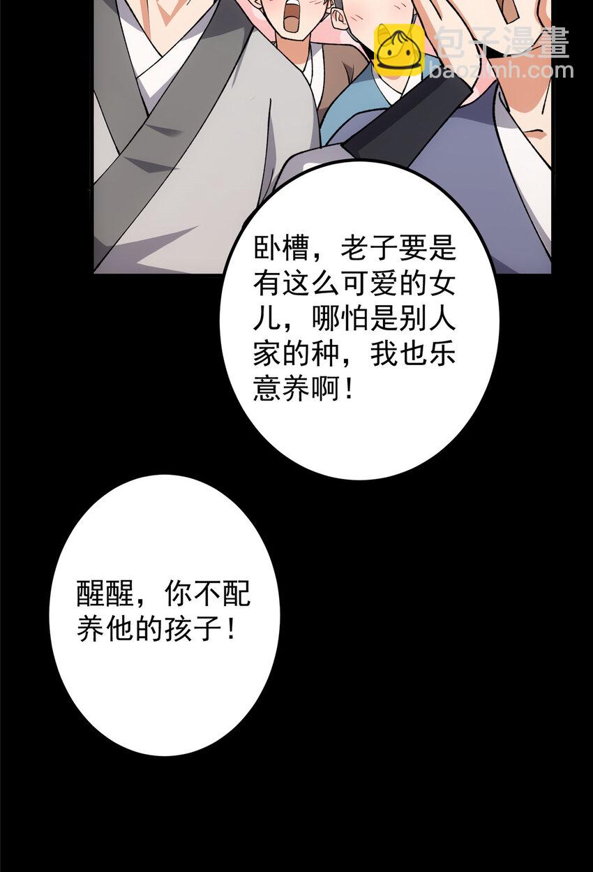 🍲掌门低调点 123 这次轮到小秋了 第31页