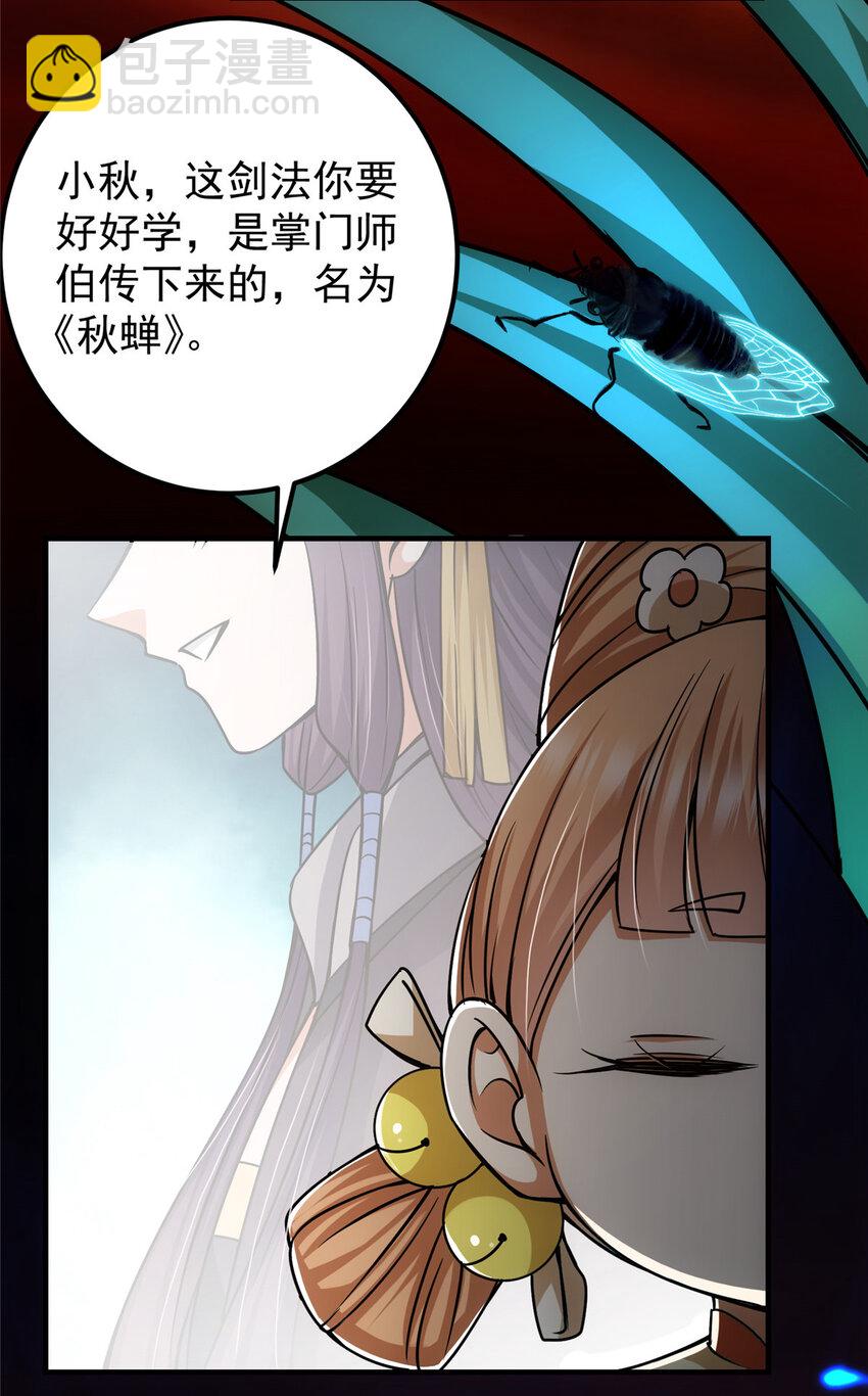 🍲掌门低调点 123 这次轮到小秋了 第49页