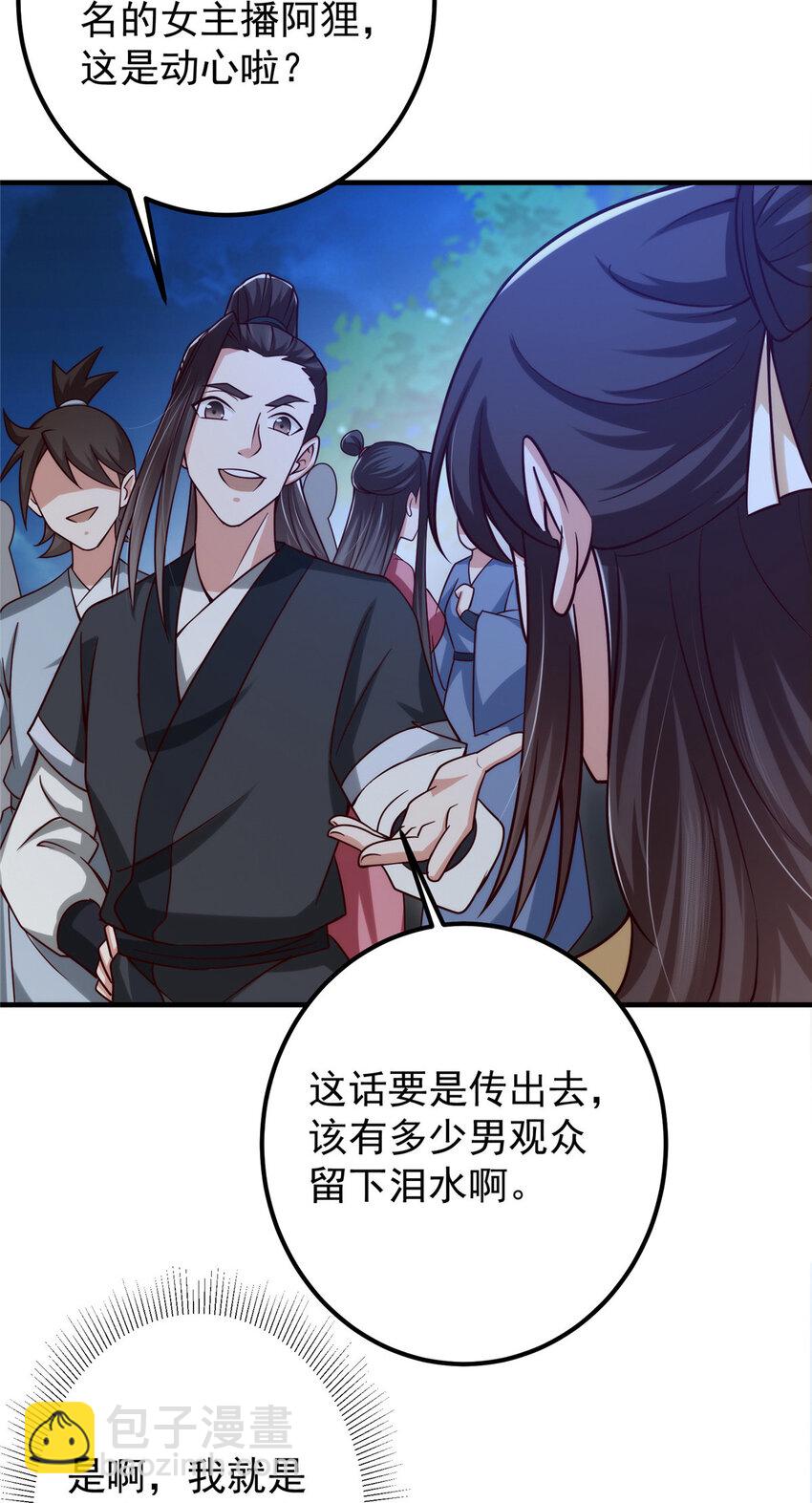 🍲掌门低调点 125 蜜汁自信 第14页