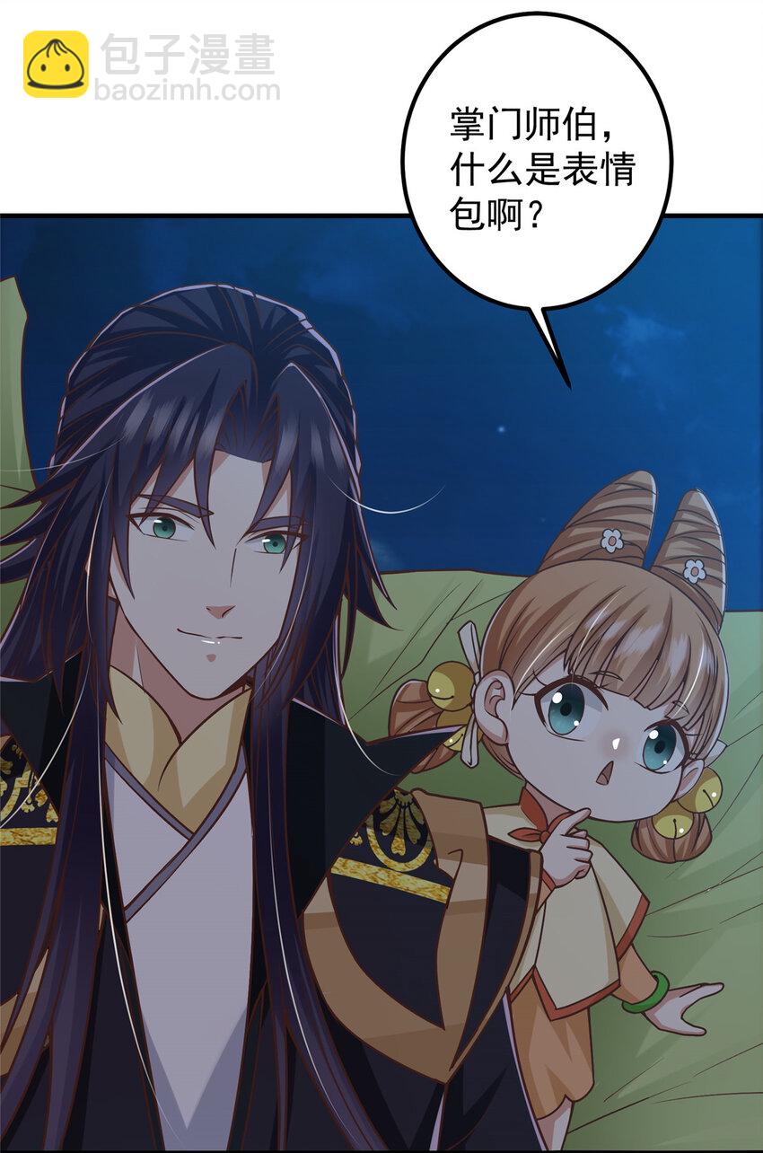 🍲掌门低调点 125 蜜汁自信 第21页