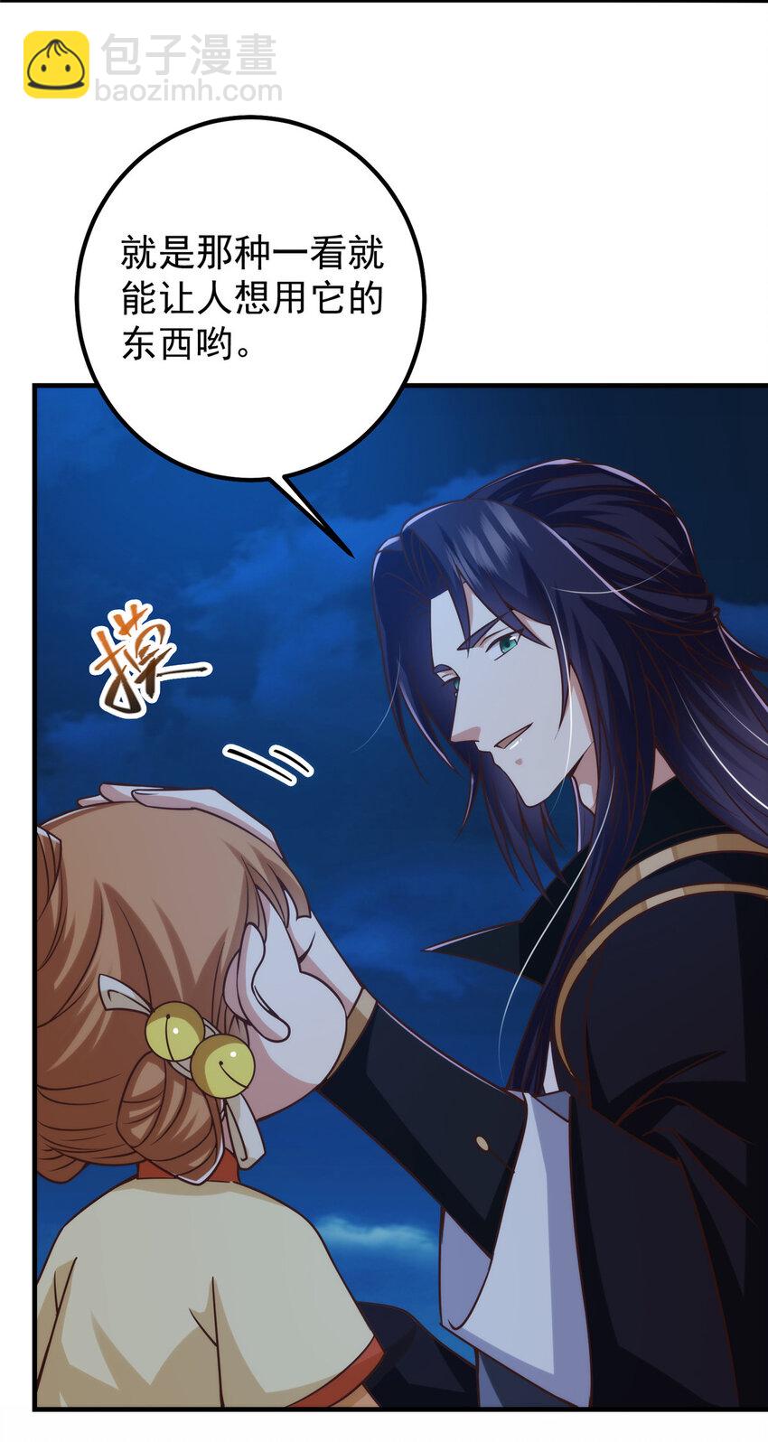 🍲掌门低调点 125 蜜汁自信 第22页