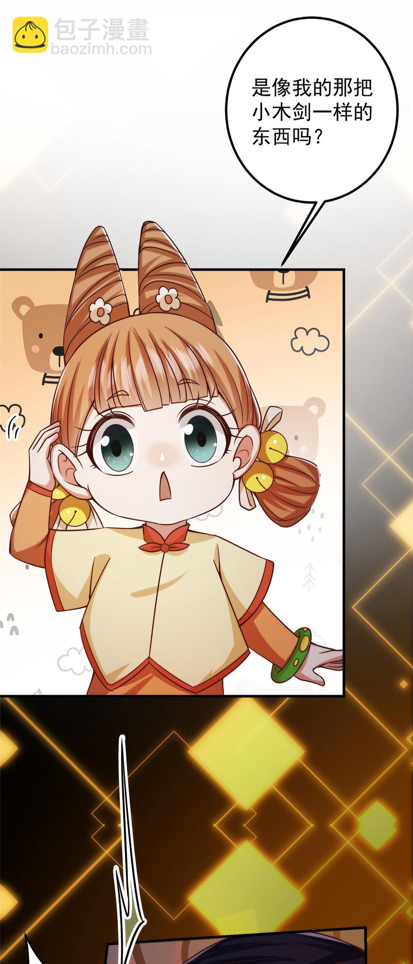 🍲掌门低调点 125 蜜汁自信 第23页