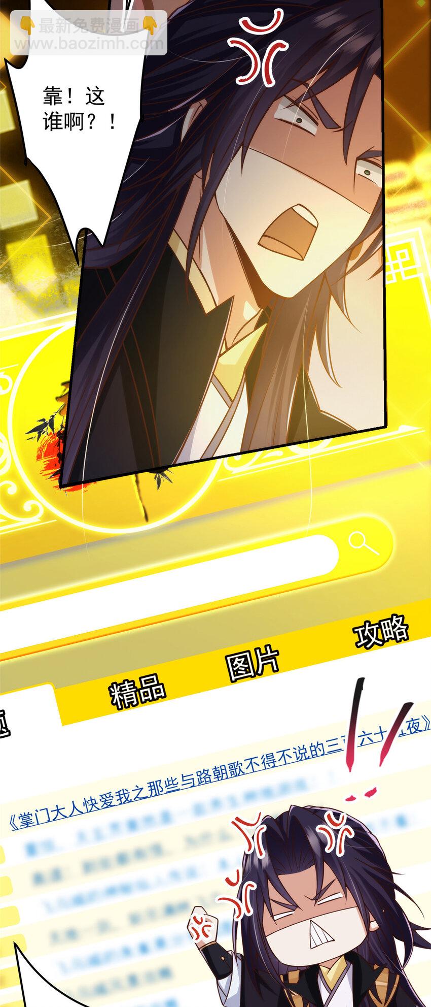 🍲掌门低调点 125 蜜汁自信 第24页
