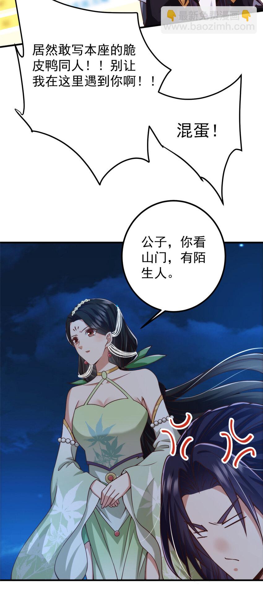 🍲掌门低调点 125 蜜汁自信 第25页