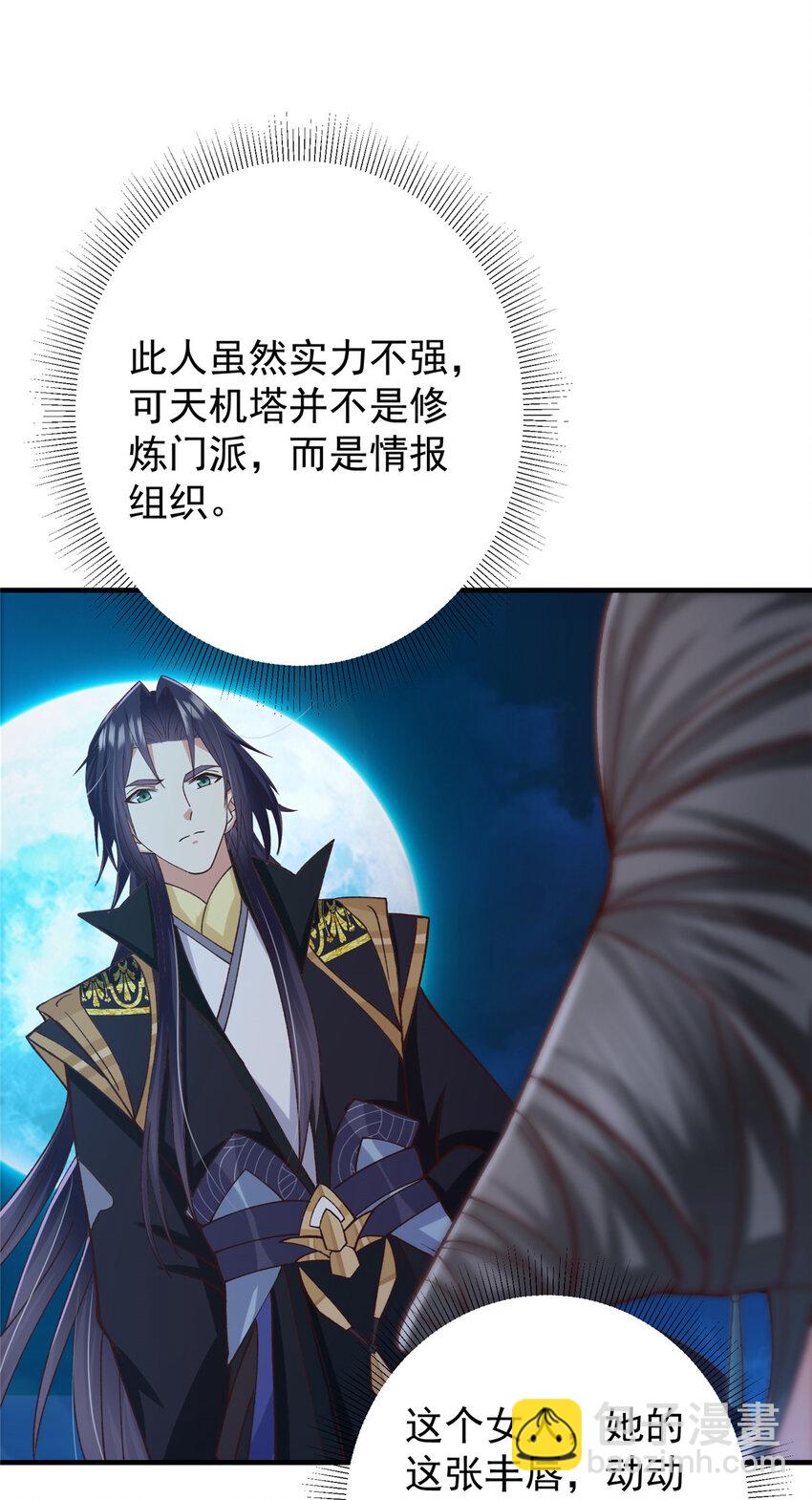 🍲掌门低调点 125 蜜汁自信 第35页