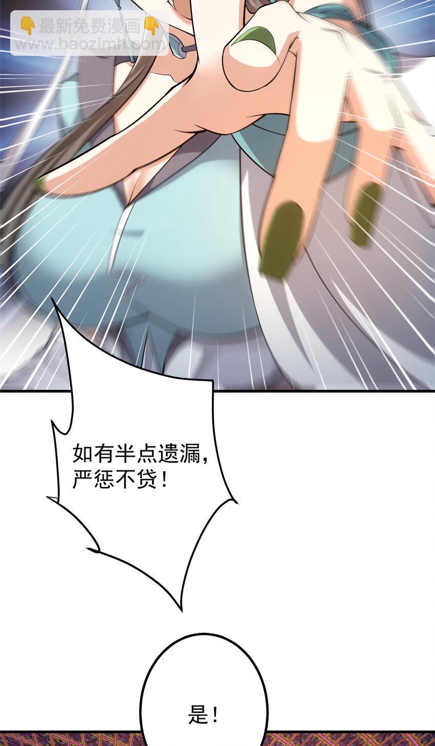 🍲掌门低调点 127 震惊万年 第16页