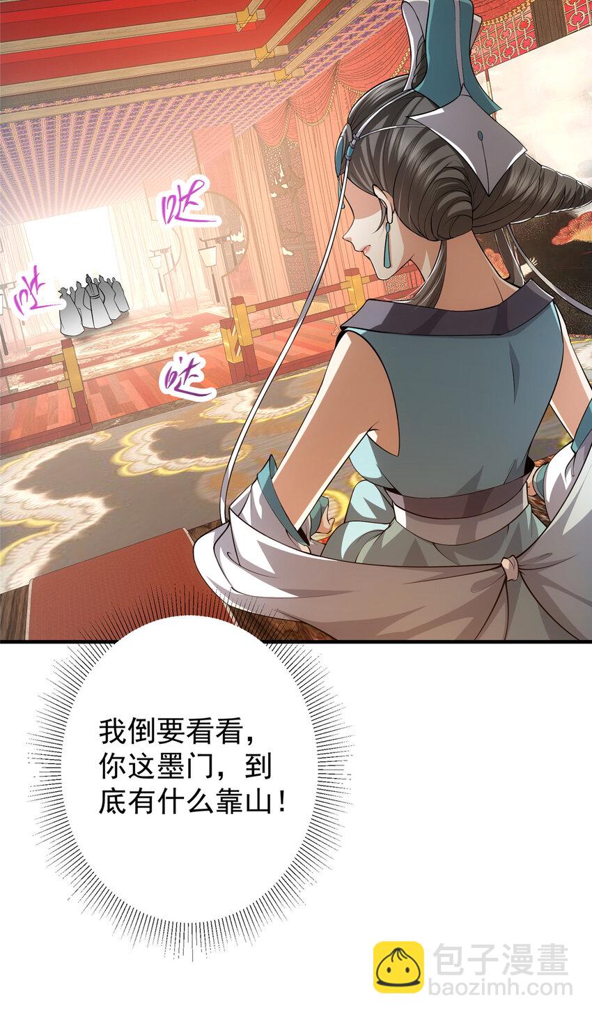 🍲掌门低调点 127 震惊万年 第18页