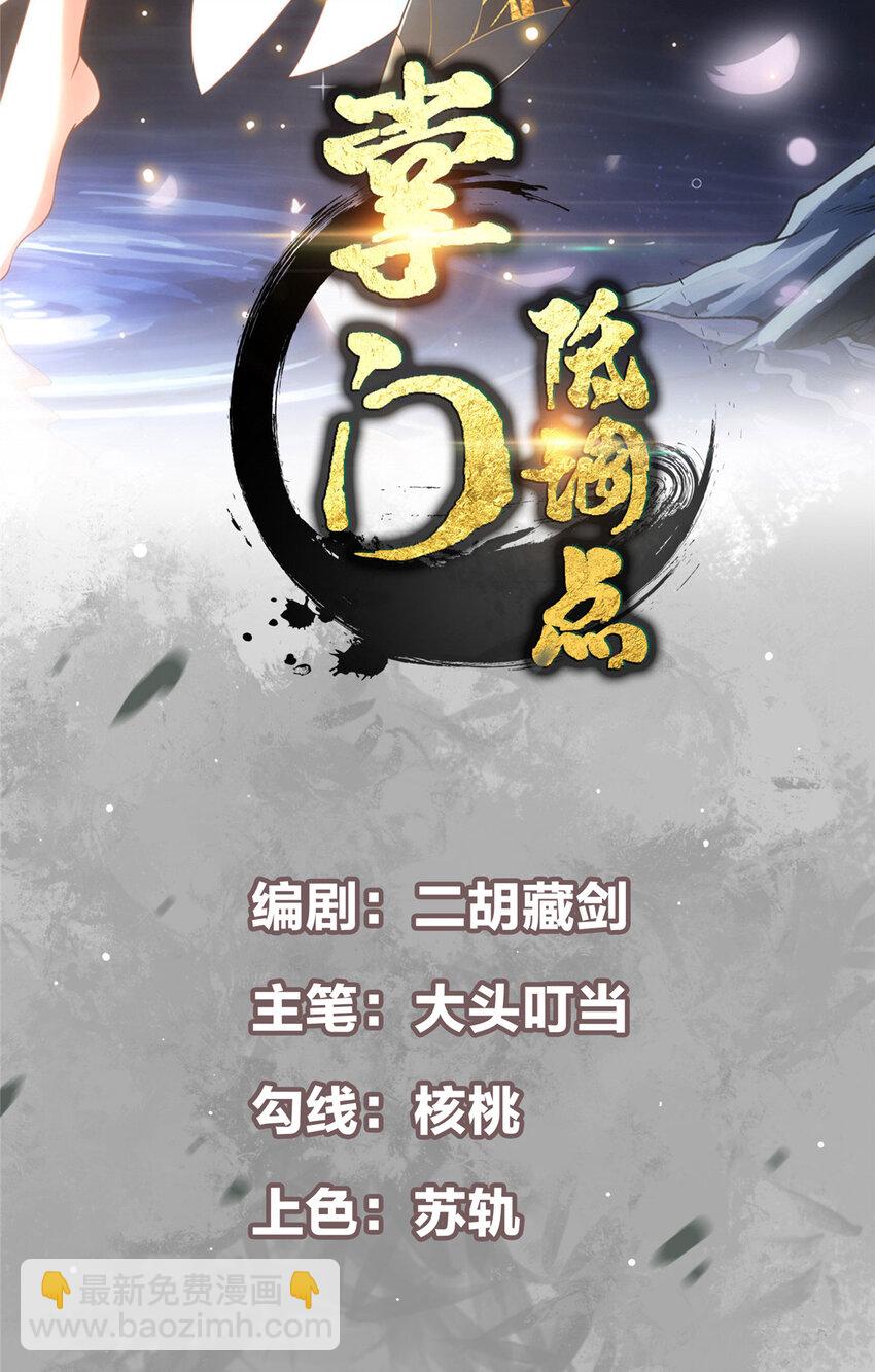 🍲掌门低调点 127 震惊万年 第2页
