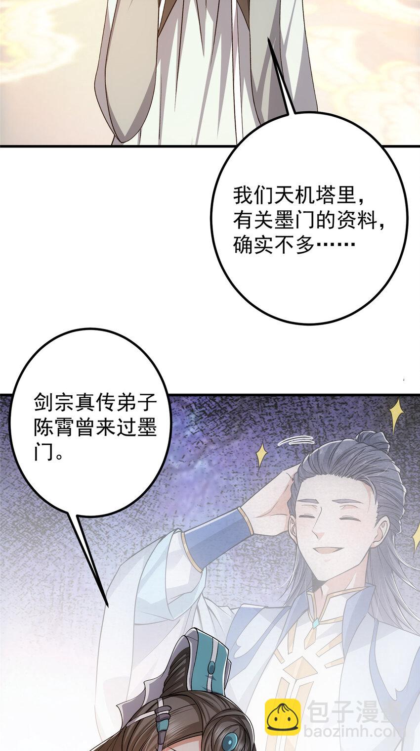 🍲掌门低调点 127 震惊万年 第20页