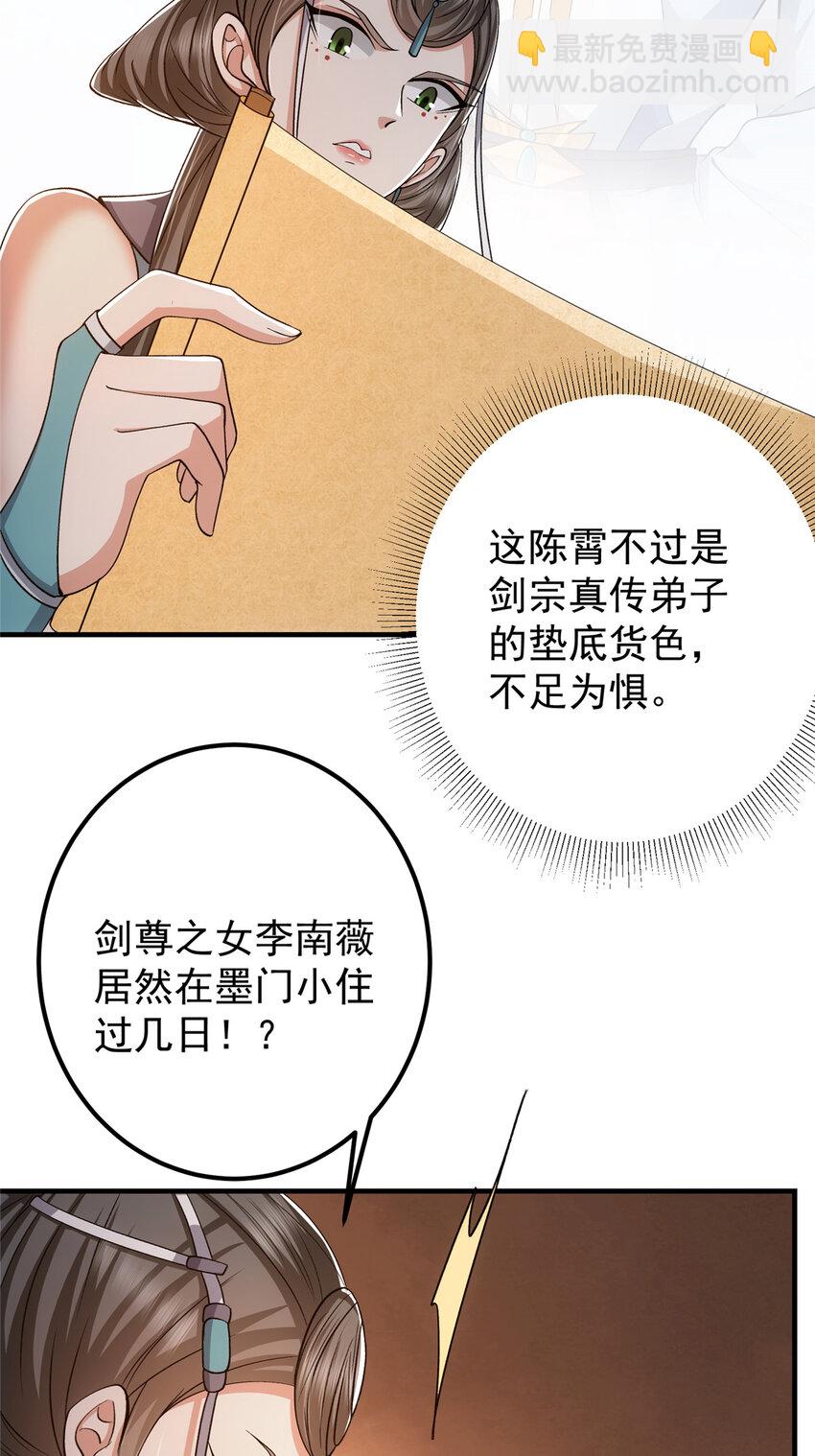 🍲掌门低调点 127 震惊万年 第21页