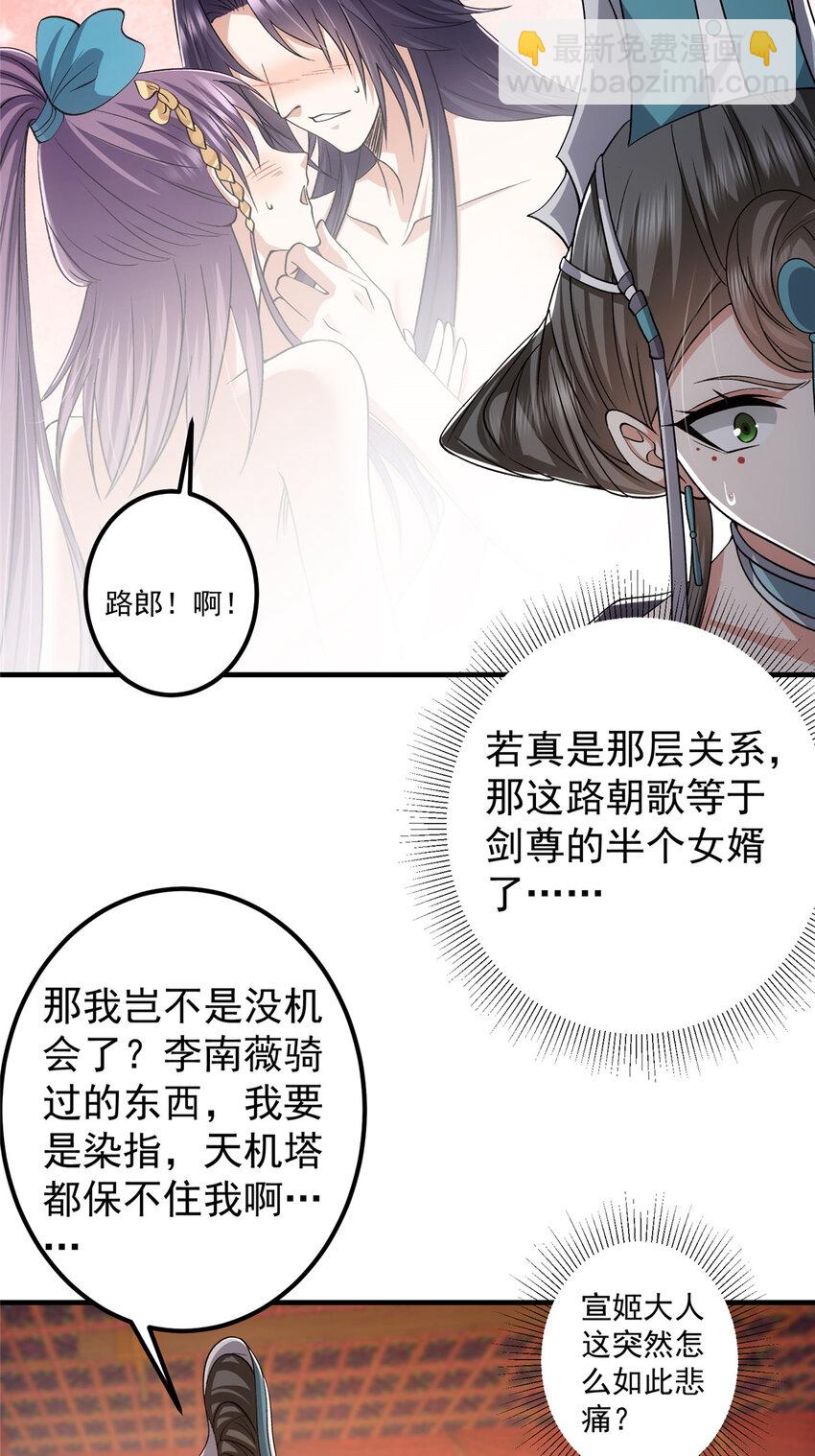 🍲掌门低调点 127 震惊万年 第23页