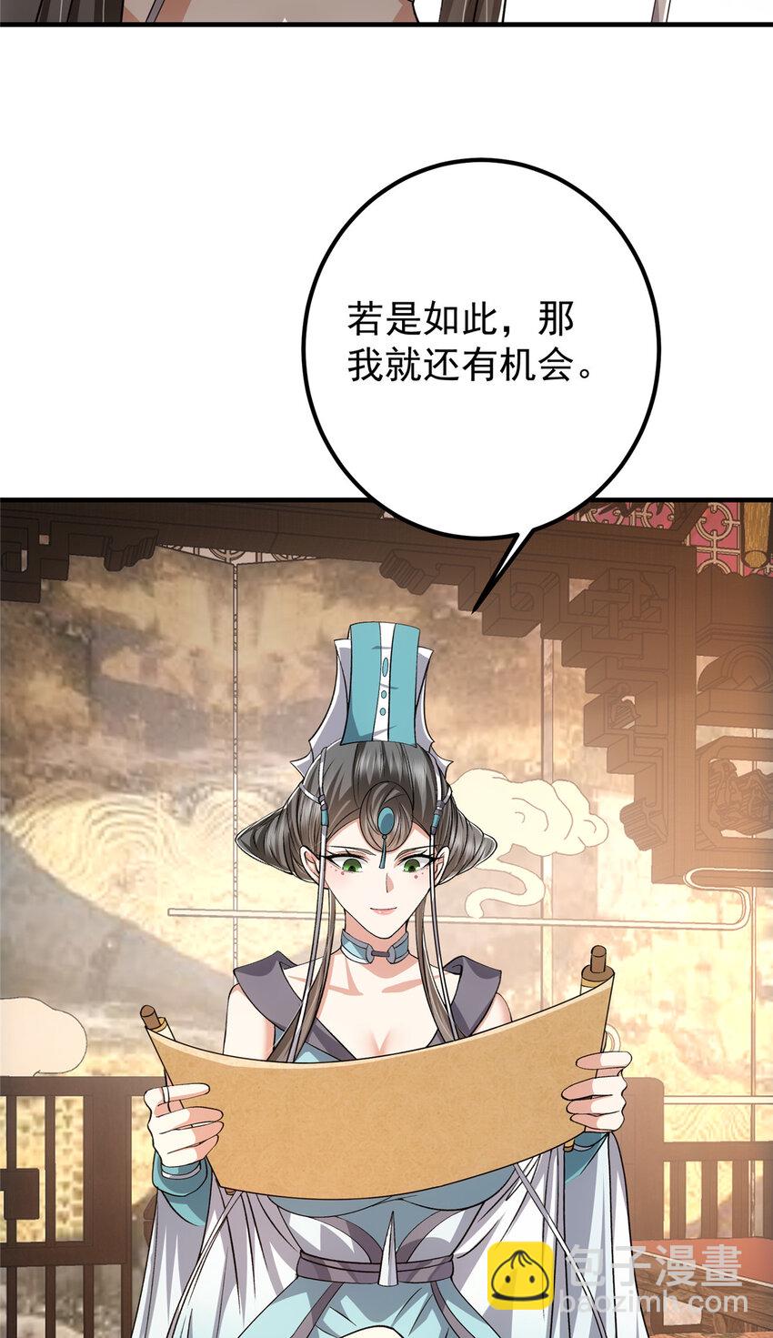 🍲掌门低调点 127 震惊万年 第29页