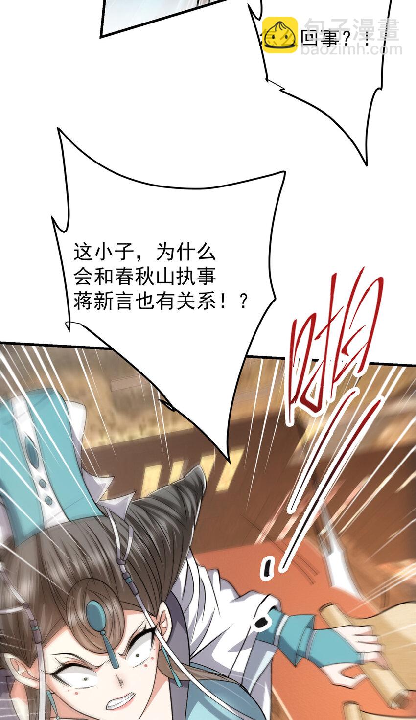 🍲掌门低调点 127 震惊万年 第31页