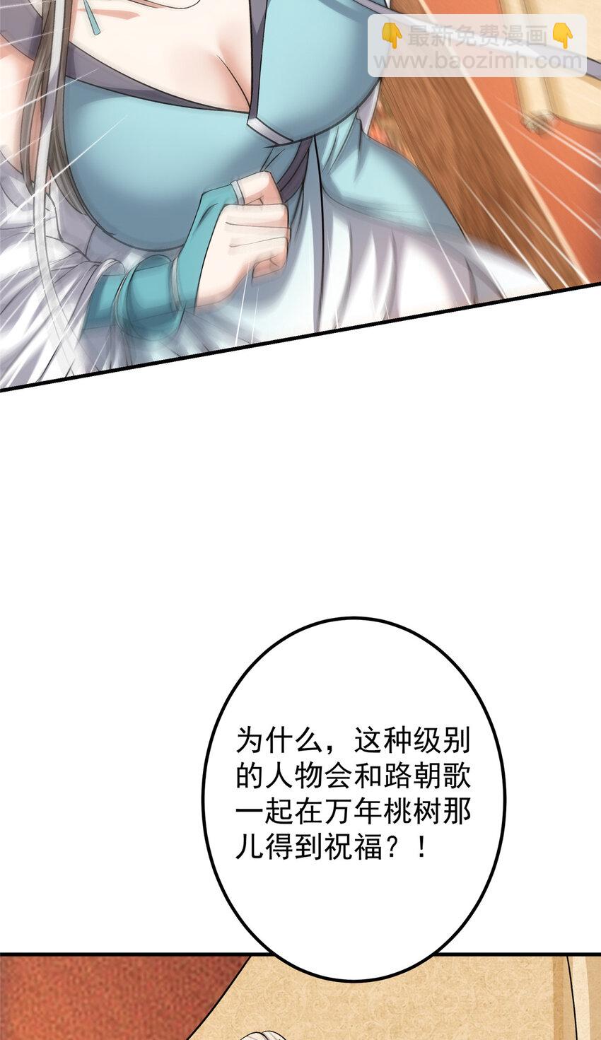 🍲掌门低调点 127 震惊万年 第32页