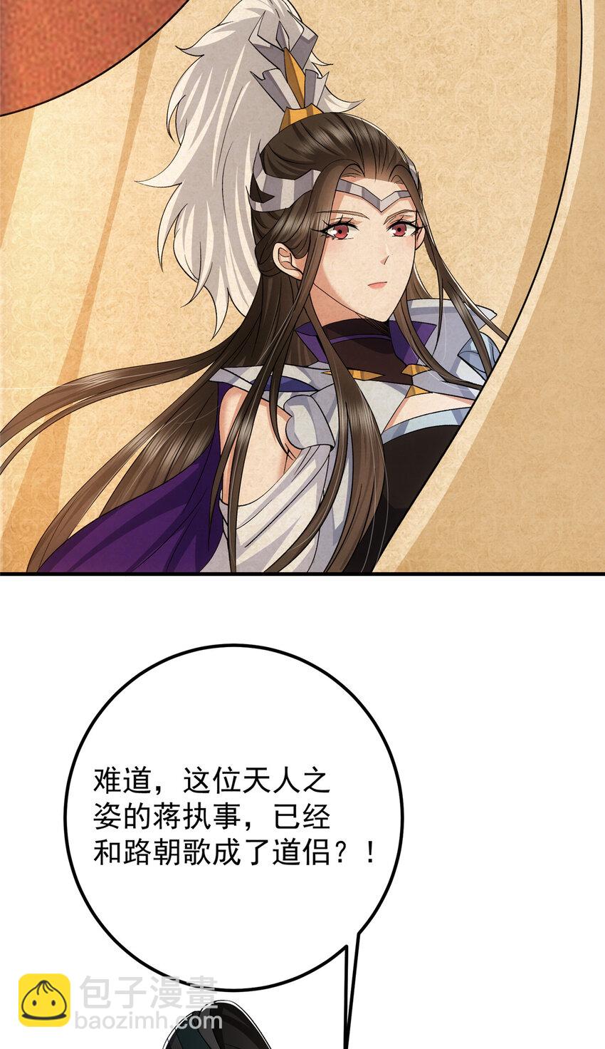 🍲掌门低调点 127 震惊万年 第33页