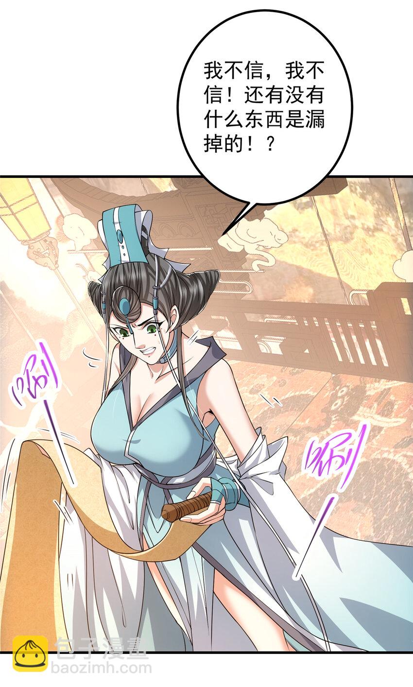 🍲掌门低调点 127 震惊万年 第35页