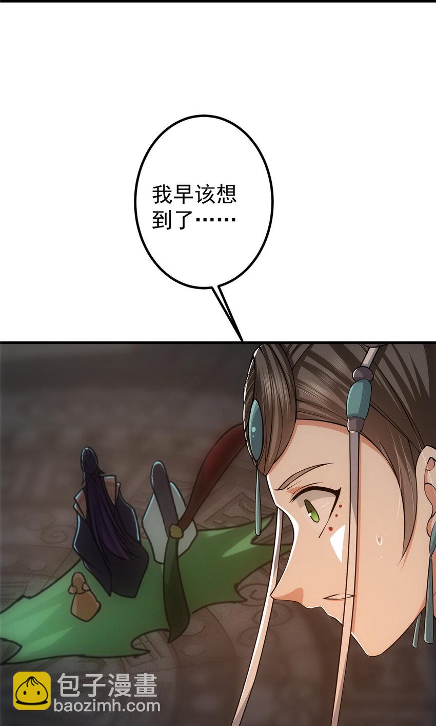 🍲掌门低调点 127 震惊万年 第38页