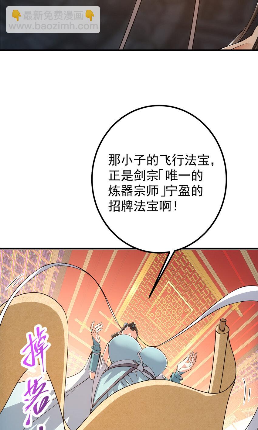 🍲掌门低调点 127 震惊万年 第39页