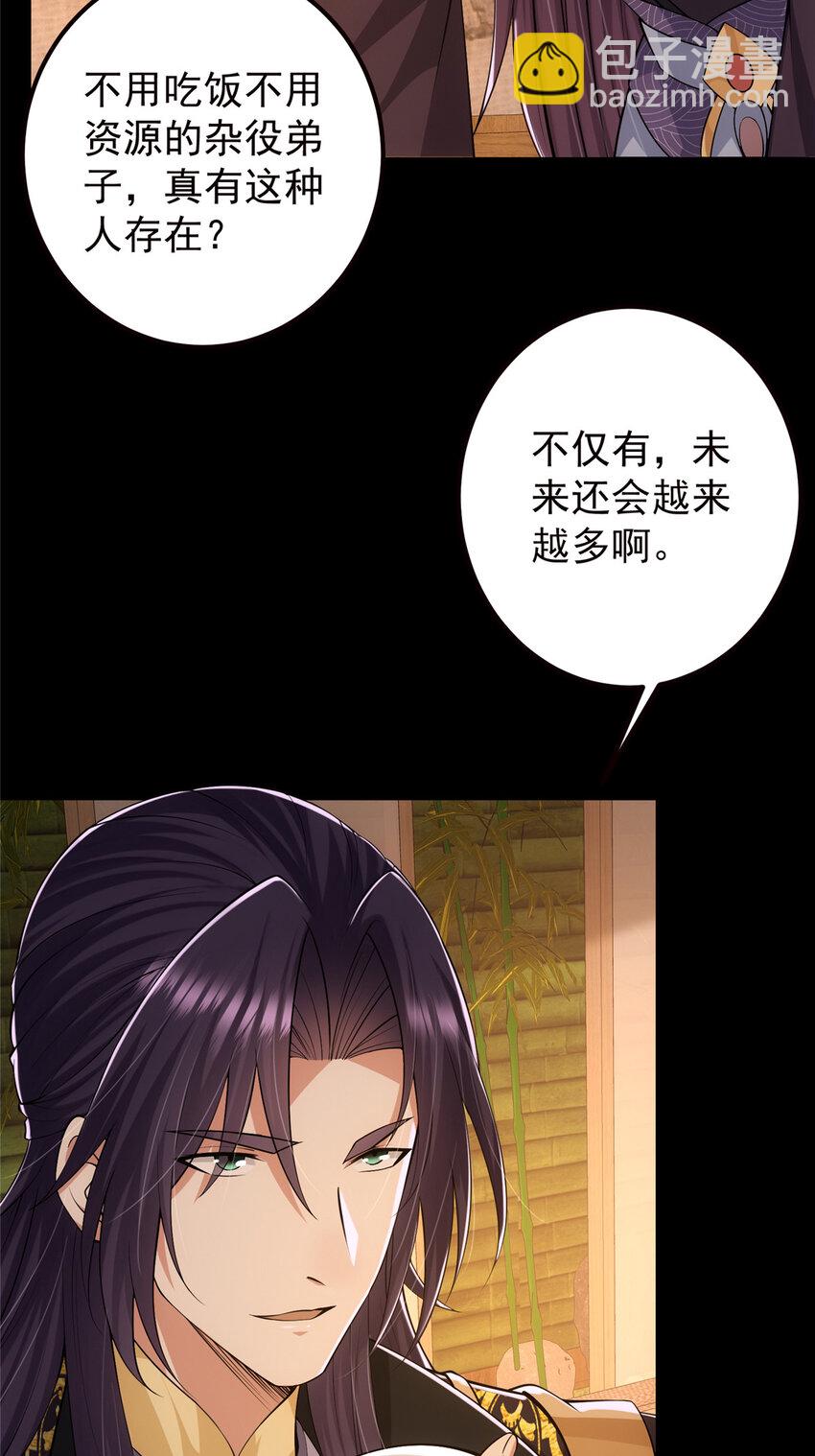 🍲掌门低调点 127 震惊万年 第6页