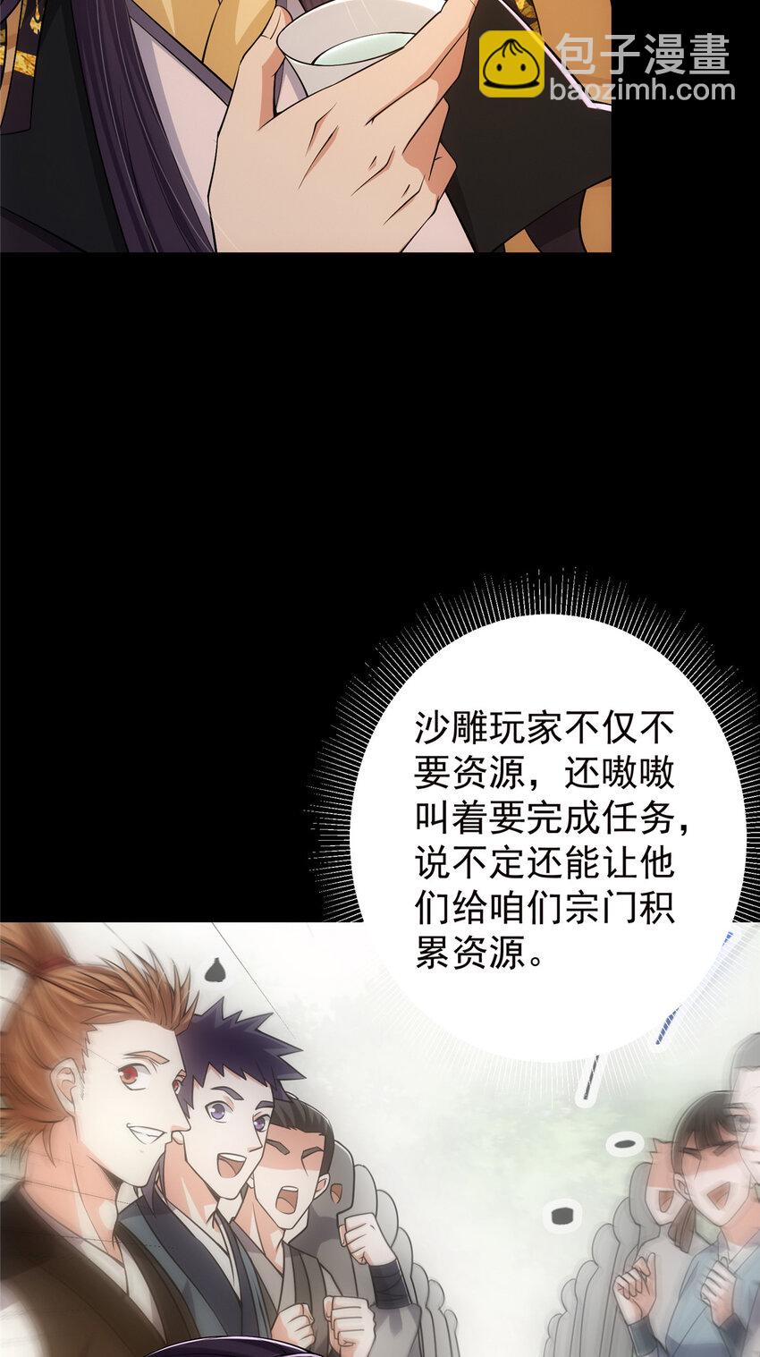 🍲掌门低调点 127 震惊万年 第7页