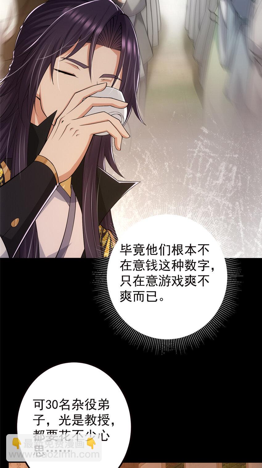 🍲掌门低调点 127 震惊万年 第8页
