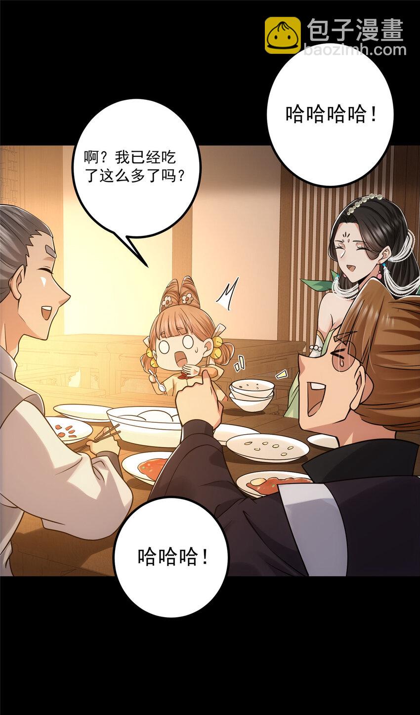 🍲掌门低调点 129 运气爆棚 第11页