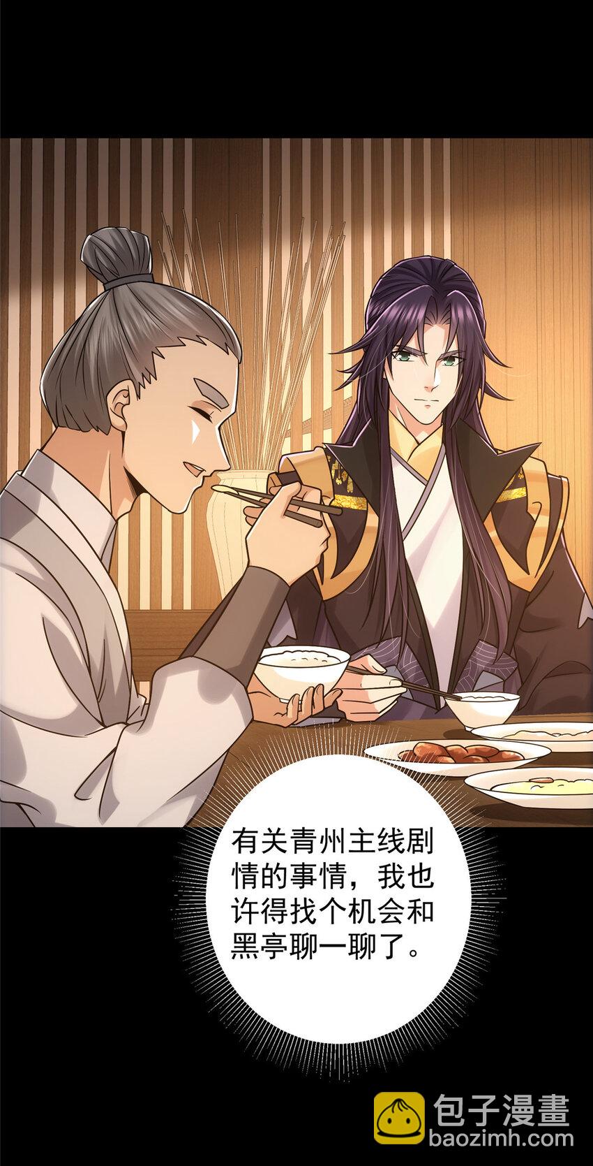 🍲掌门低调点 129 运气爆棚 第12页