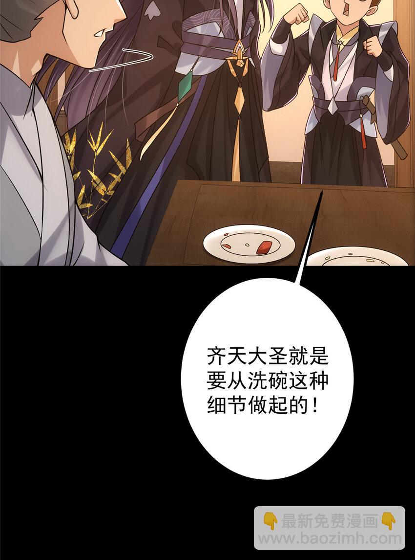 🍲掌门低调点 129 运气爆棚 第16页
