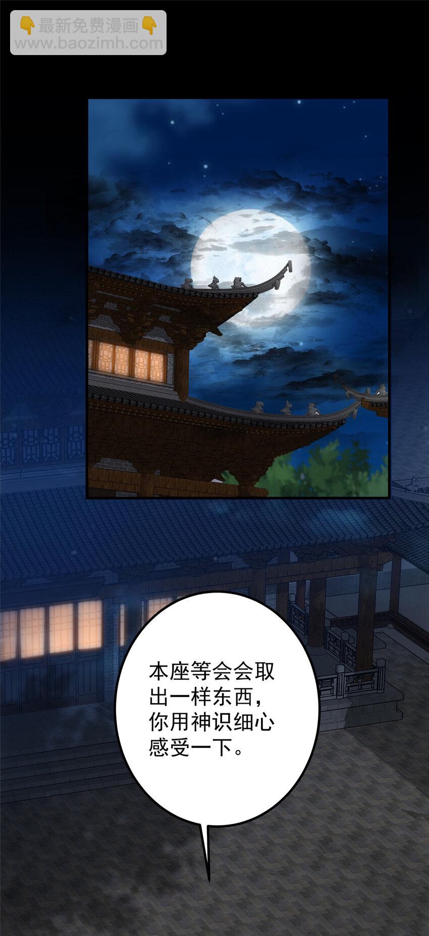 🍲掌门低调点 129 运气爆棚 第17页