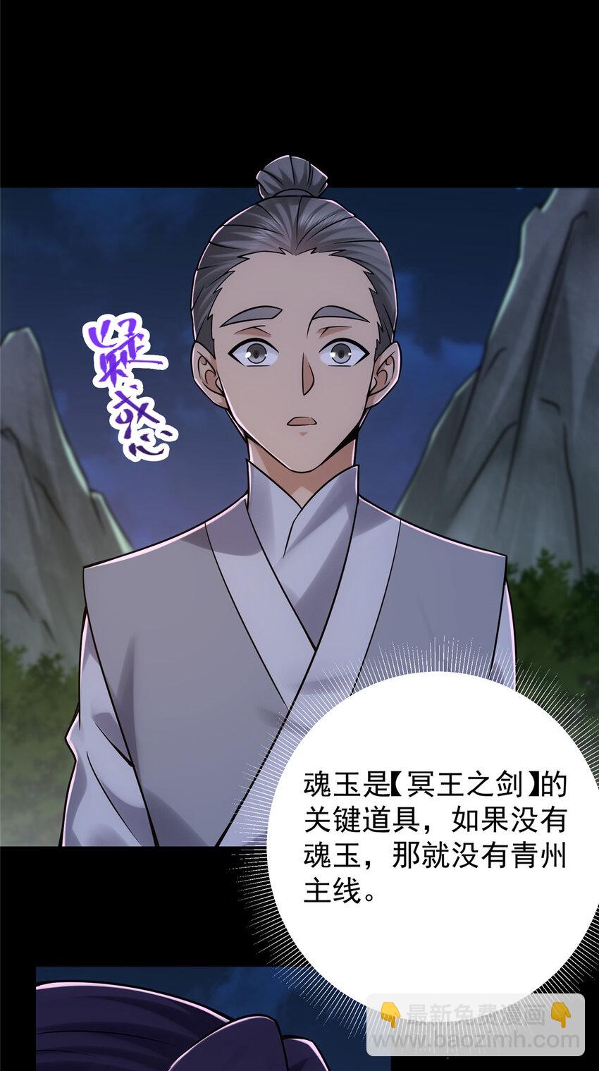 🍲掌门低调点 129 运气爆棚 第27页