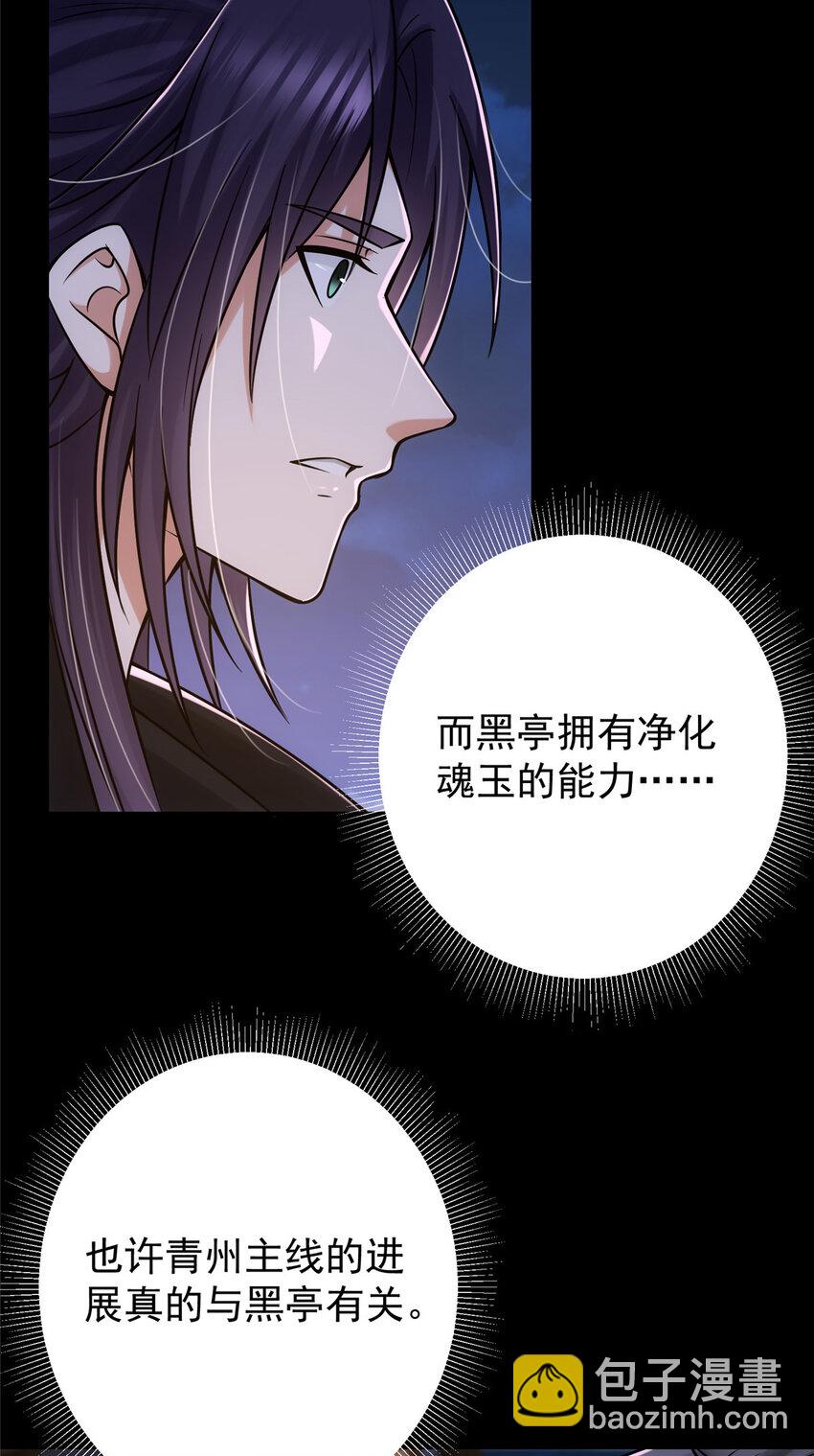 🍲掌门低调点 129 运气爆棚 第28页