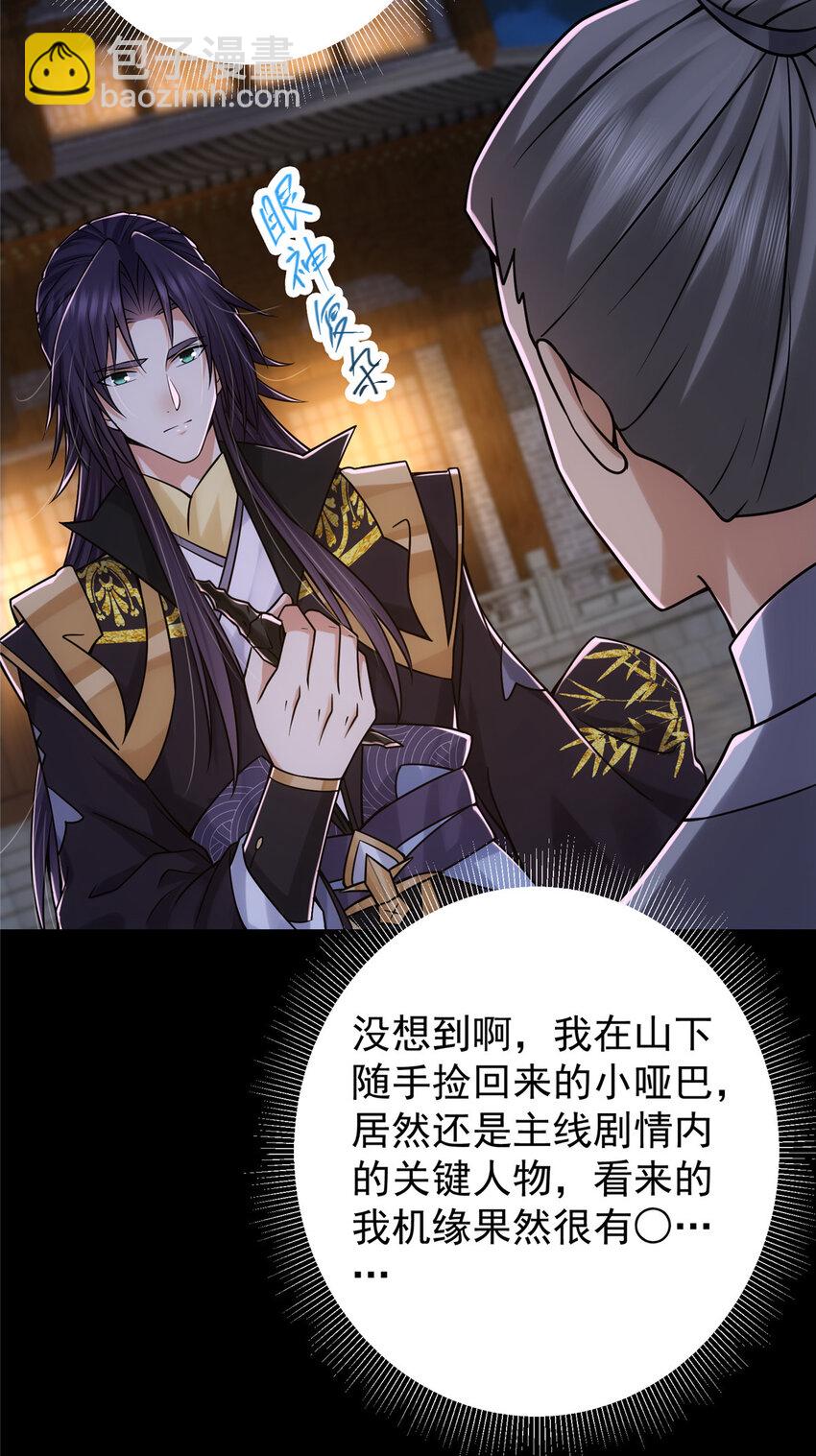 🍲掌门低调点 129 运气爆棚 第29页
