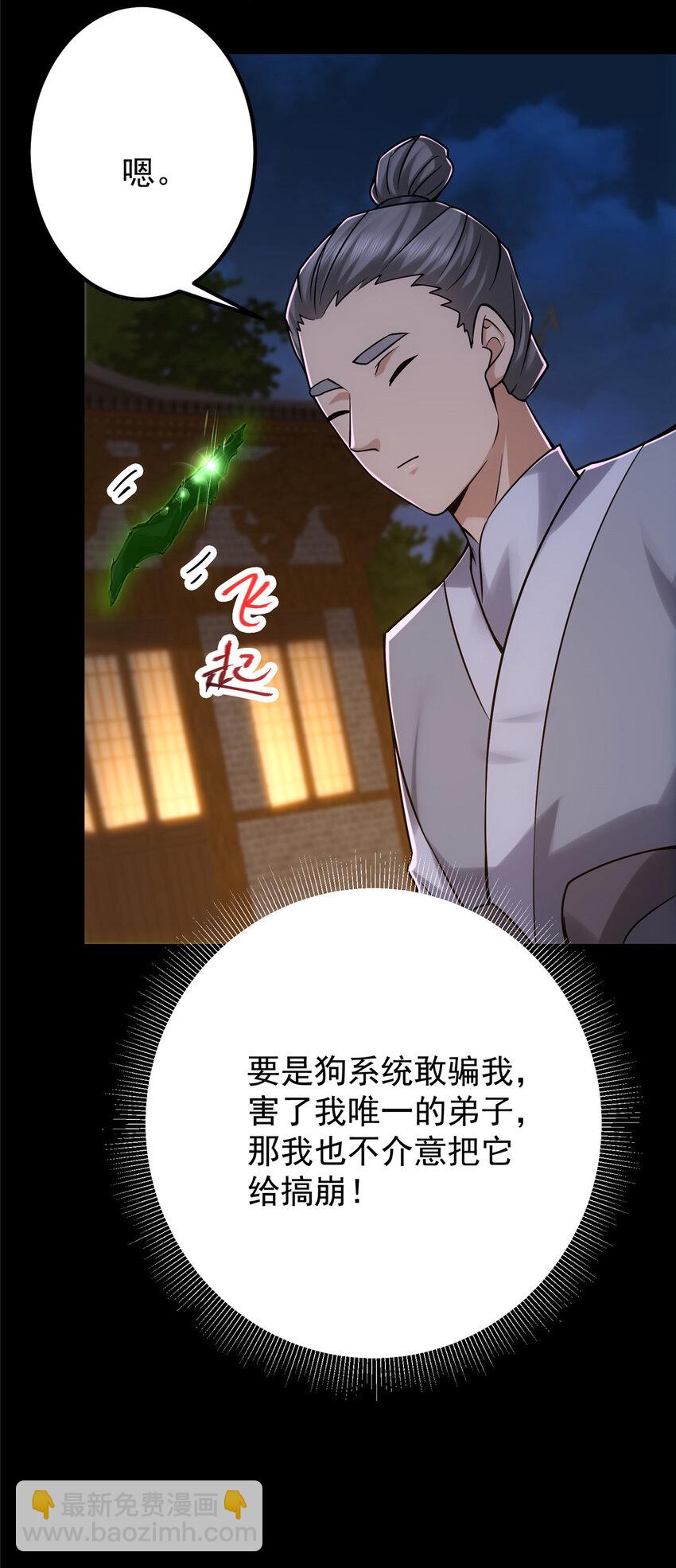 🍲掌门低调点 129 运气爆棚 第31页