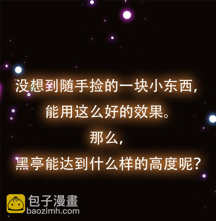 🍲掌门低调点 129 运气爆棚 第50页