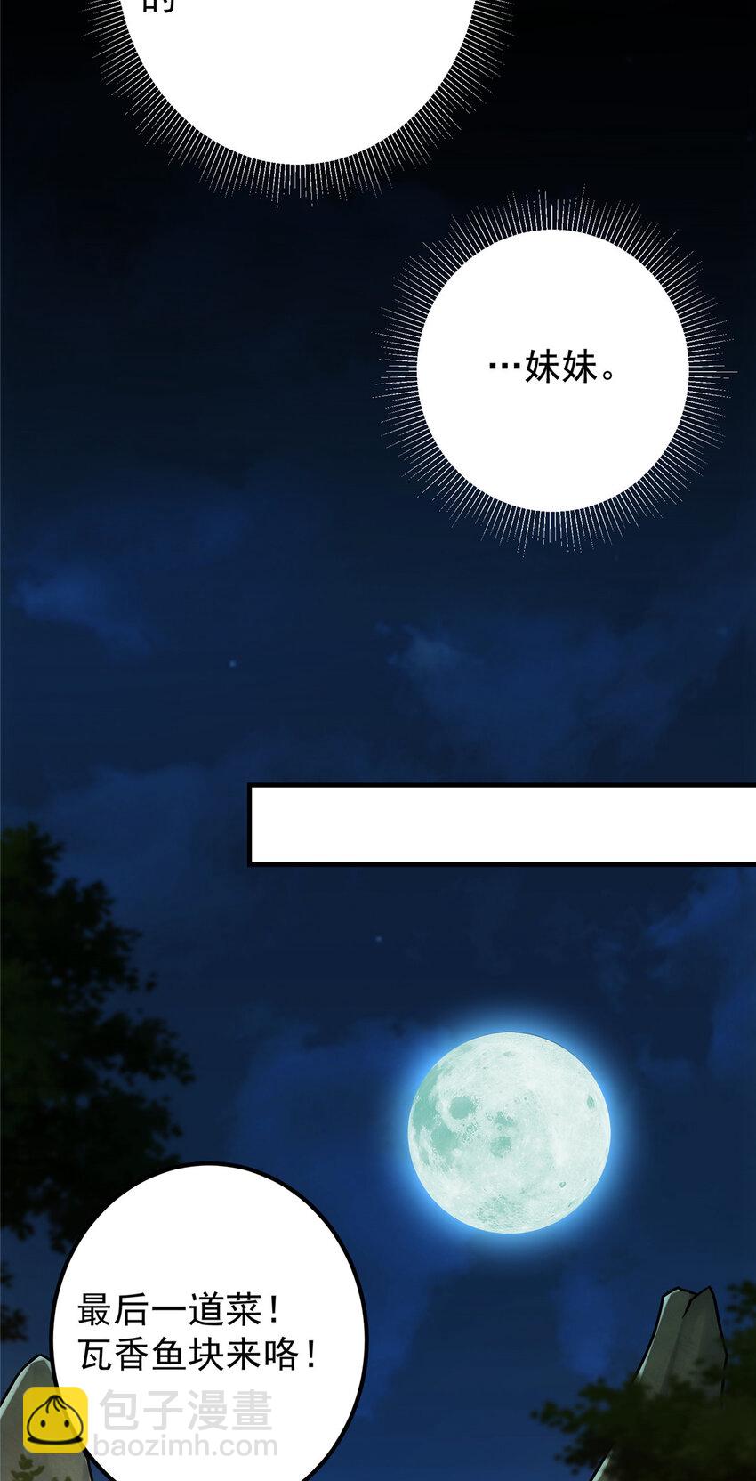 🍲掌门低调点 129 运气爆棚 第8页