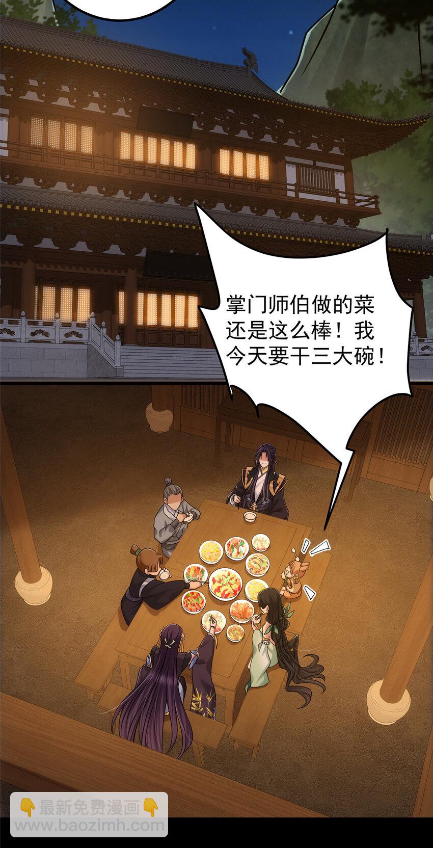 🍲掌门低调点 129 运气爆棚 第9页