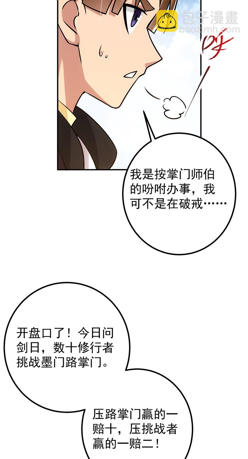 🍲掌门低调点 131 好戏开场 第24页