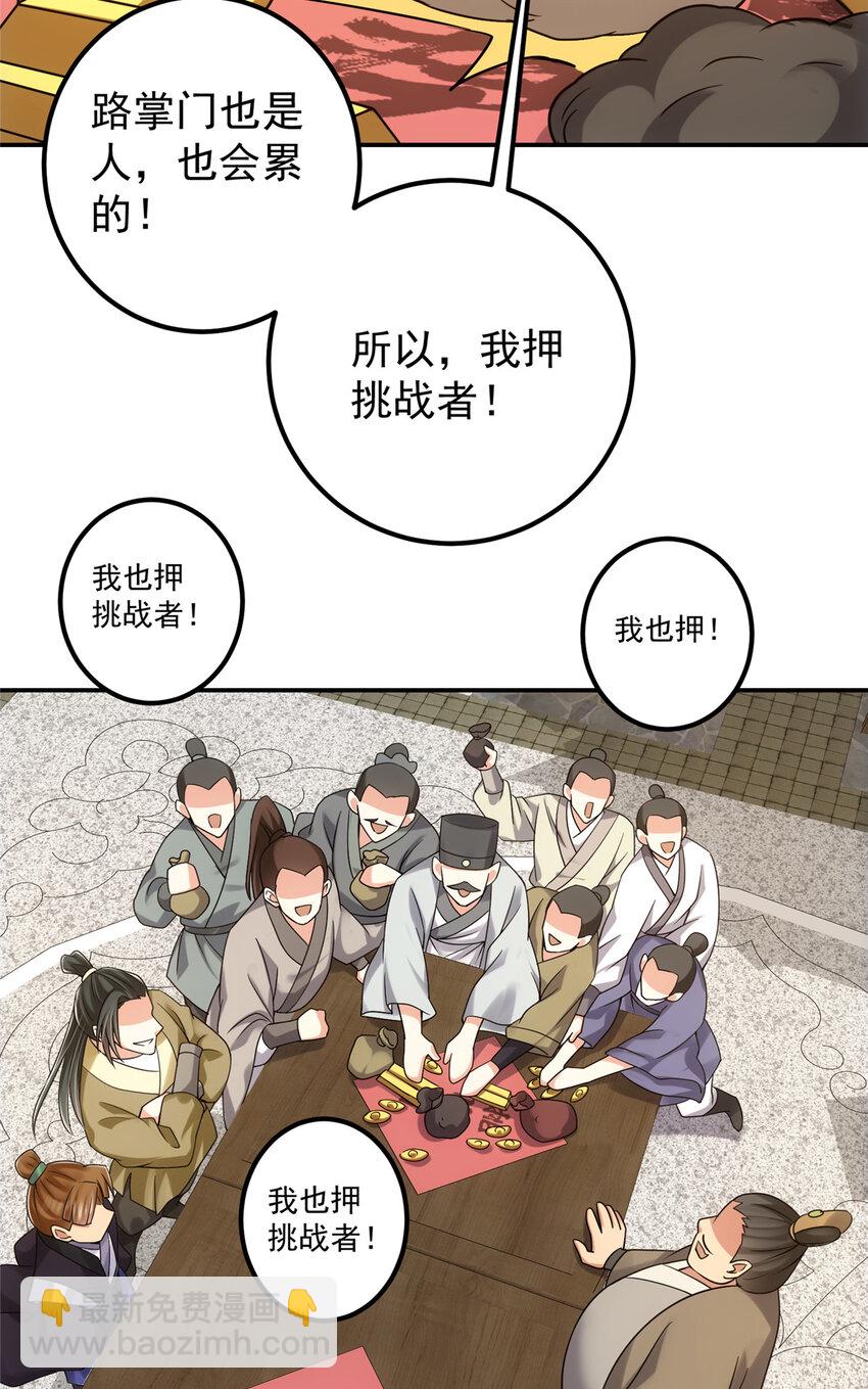🍲掌门低调点 131 好戏开场 第29页
