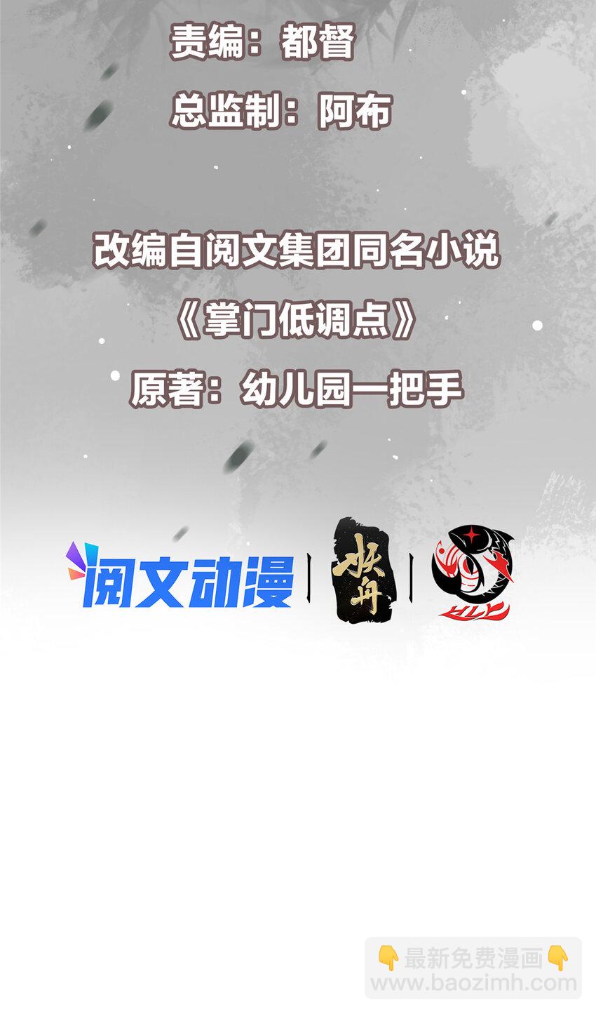 🍲掌门低调点 131 好戏开场 第3页