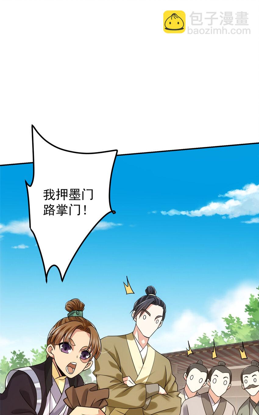 🍲掌门低调点 131 好戏开场 第31页