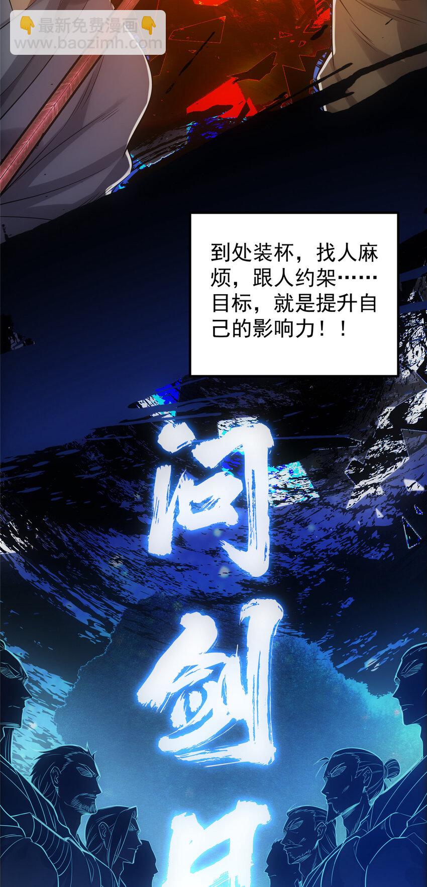 🍲掌门低调点 131 好戏开场 第38页