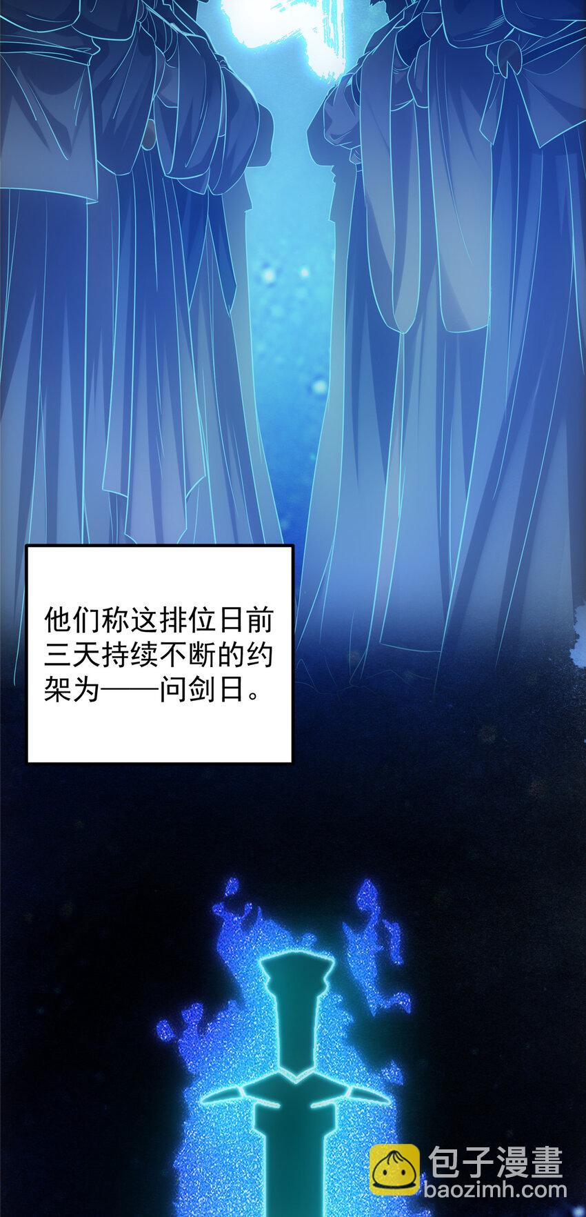 🍲掌门低调点 131 好戏开场 第39页