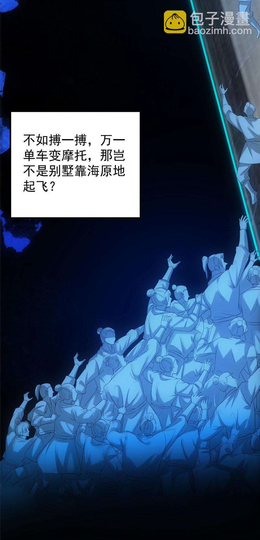 🍲掌门低调点 131 好戏开场 第43页
